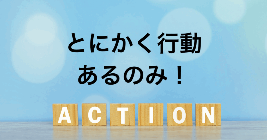 勉強ばかりしてはダメ！言い訳もしないこと